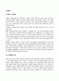[자녀양육] 부모의 자녀양육 자녀양육의 방식 자녀의 양육원리 2페이지