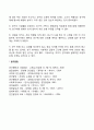 [우정] 친구관계의 특성 친구관계(또래관계)의 발전 5페이지