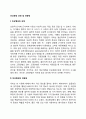 인상형성 과정 및 경향성 1페이지