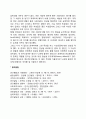 인상형성 과정 및 경향성 2페이지