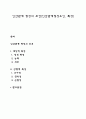 인간관계 형성의 조건(인간관계형성요인 특성) 1페이지