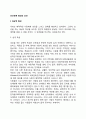 인간관계 형성의 조건(인간관계형성요인 특성) 2페이지