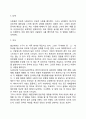 인간관계 형성의 조건(인간관계형성요인 특성) 3페이지