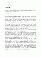 인간관계 형성의 조건(인간관계형성요인 특성) 4페이지