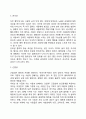 인간관계 형성의 조건(인간관계형성요인 특성) 5페이지