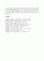 인간관계 형성의 조건(인간관계형성요인 특성) 6페이지