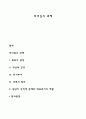 리더십의 과제 1페이지