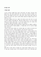 리더십의 과제 2페이지