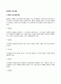 효과적인 의사소통의 원리와 기술 올바른 경청의 자세 2페이지