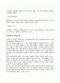 효과적인 의사소통의 원리와 기술 올바른 경청의 자세 3페이지