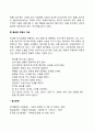 효과적인 의사소통의 원리와 기술 올바른 경청의 자세 4페이지