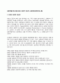 갈등해결프로그램(긴장의 점진적 해소책 갈등관리훈련프로그램) 1페이지