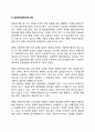 갈등해결프로그램(긴장의 점진적 해소책 갈등관리훈련프로그램) 2페이지
