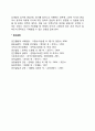 갈등해결프로그램(긴장의 점진적 해소책 갈등관리훈련프로그램) 3페이지