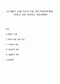 [성 행동의 유형] 자신에 의한 성적 자극(자위행위) 이성간의 성교 동성간의 성교(성행위) 1페이지
