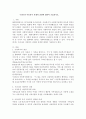 우리나라 아동복지 과제와 전망에 대하여 기술하시오 2페이지