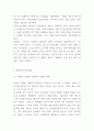삼성전자 성공비결과 삼성전자 경영전략마케팅사례분석및 삼성전자 미래전략방안연구 4페이지