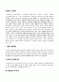 [현대화와 노인문제] 현대사회 노인문제(노년기의 문제점) 2페이지