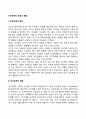 인간관계의 형성과 발달 1페이지