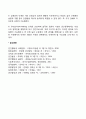인간관계의 형성과 발달 3페이지