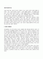 대인지각(타인지각) 2페이지