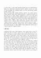 대인지각(타인지각) 5페이지