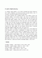 콜버그의 도덕성 발달이론 5페이지