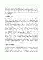 에릭슨의 심리사회적 발달단계 4페이지