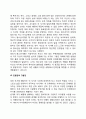 에릭슨의 심리사회적 발달단계 5페이지