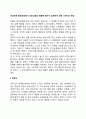인간관계 발전과정에서 상호신뢰와 영향력 행사가 실패하게 되면 나타나는 현상 2페이지