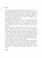 인간관계 발전과정에서 상호신뢰와 영향력 행사가 실패하게 되면 나타나는 현상 3페이지