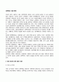 성폭력(성폭행)의 유형 분류 2페이지