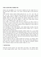 [서양의 인간관계 특징] 서양문화의 특성 2페이지