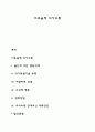 비효율적 의사소통 1페이지