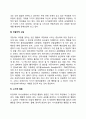 비효율적 의사소통 3페이지