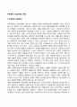 부적응적 인간관계의 유형 2페이지