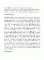 부적응적 인간관계의 유형 3페이지