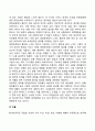 부적응적 인간관계의 유형 8페이지