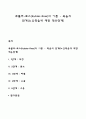 큐블러-로스(Kubler-Ross)의 이론 - 죽음의 단계(노인죽음에 대한 적응단계) 1페이지