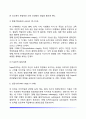 [진로발달이론] 진로선택이론과 진로발달이론 9페이지