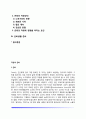 [직업과 은퇴] 은퇴의 영향과 문제 은퇴의 적응 은퇴생활준비 2페이지