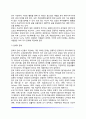 [직업과 은퇴] 은퇴의 영향과 문제 은퇴의 적응 은퇴생활준비 4페이지