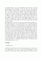 [대인관계의 심리학] 타인지각(인상형성)의 심리학적 특징 6페이지