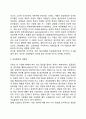 [대인관계의 심리학] 타인지각(인상형성)의 심리학적 특징 7페이지