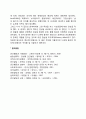 [대인관계의 심리학] 타인지각(인상형성)의 심리학적 특징 8페이지