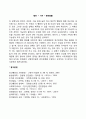 사회교환이론 5페이지