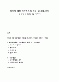 타인에 대한 인상형성의 개념 및 주요단서 인상형성 과정 및 경향성 1페이지