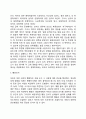 타인에 대한 인상형성의 개념 및 주요단서 인상형성 과정 및 경향성 3페이지