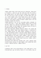 타인에 대한 인상형성의 개념 및 주요단서 인상형성 과정 및 경향성 4페이지