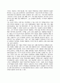 타인에 대한 인상형성의 개념 및 주요단서 인상형성 과정 및 경향성 5페이지